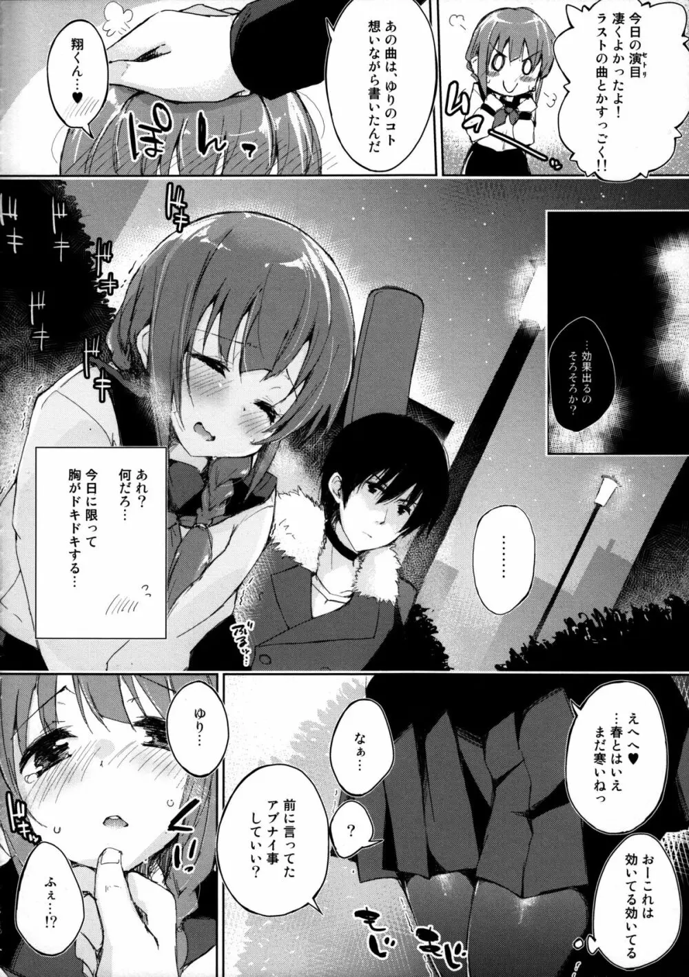 水と蜜と、少女の匂い。act3_ep.1 - page3