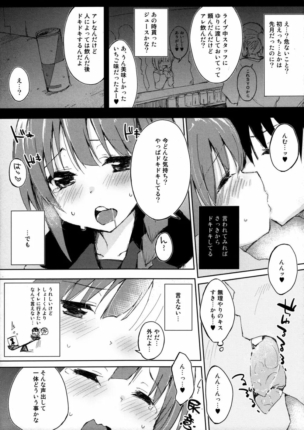 水と蜜と、少女の匂い。act3_ep.1 - page4