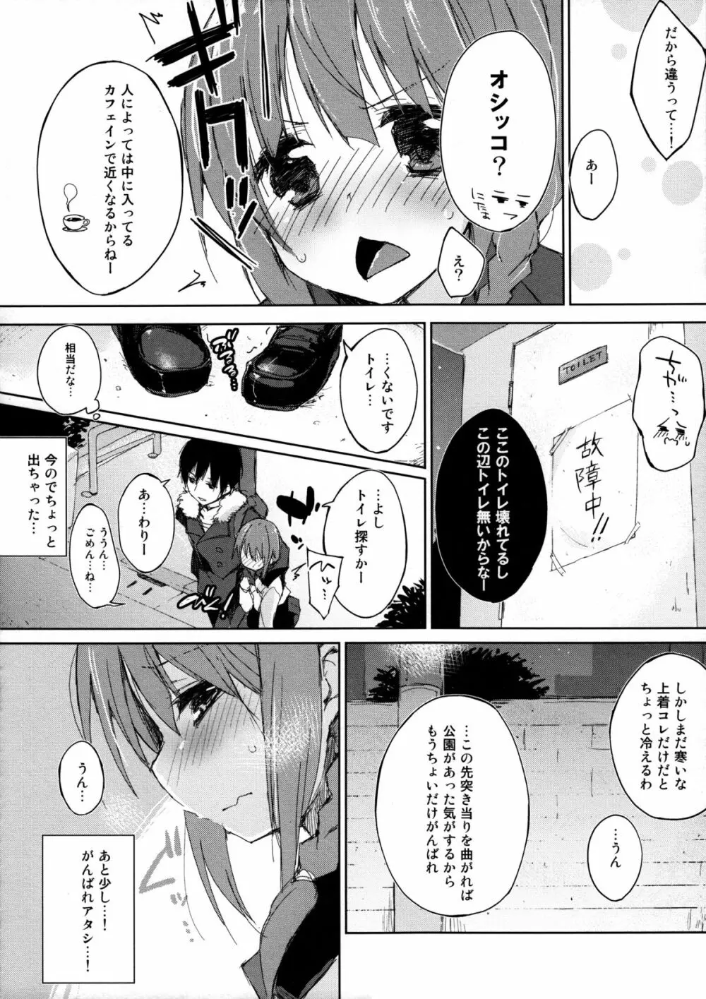 水と蜜と、少女の匂い。act3_ep.1 - page5