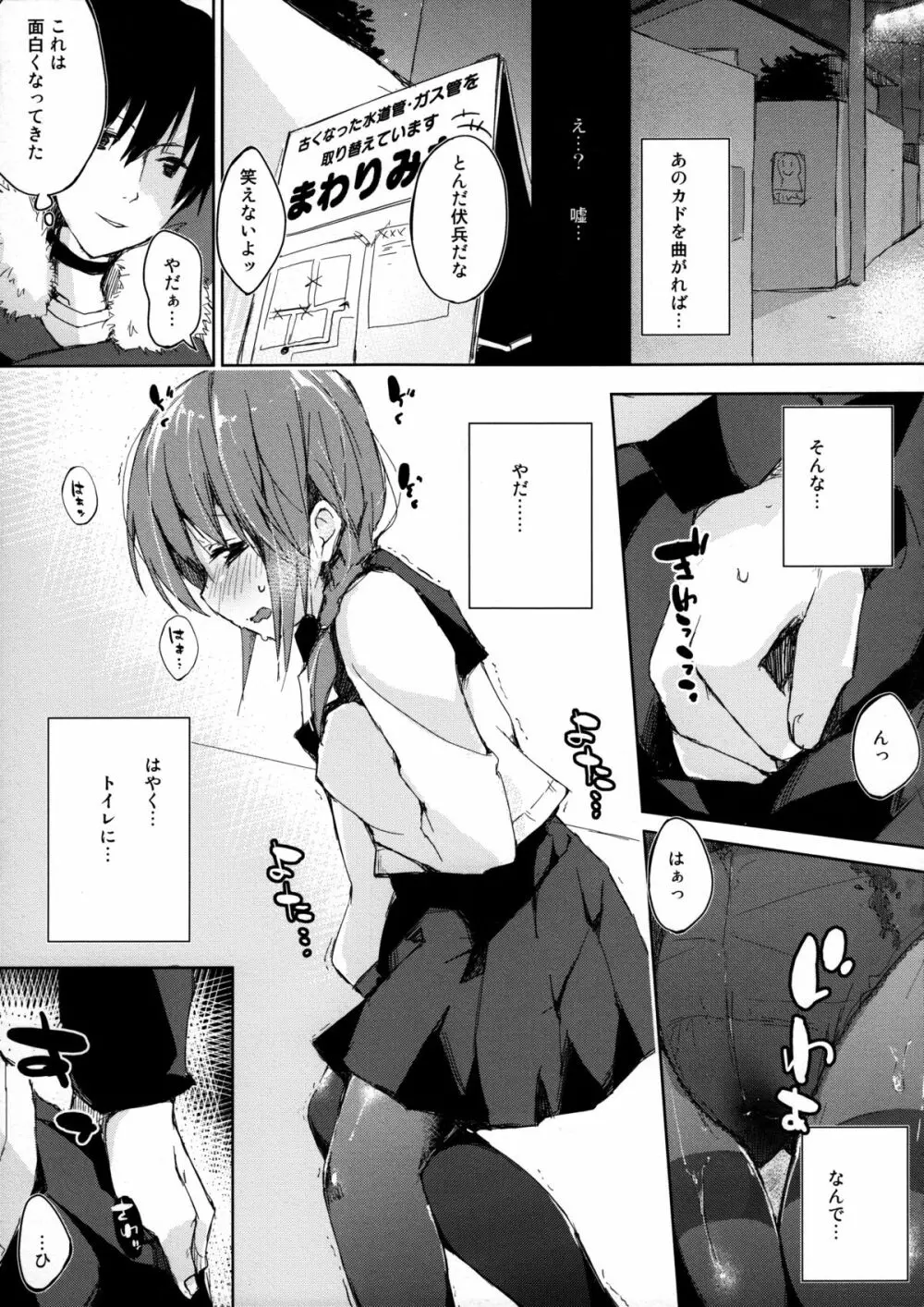 水と蜜と、少女の匂い。act3_ep.1 - page6