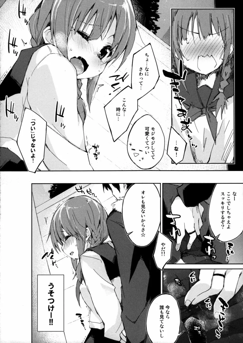 水と蜜と、少女の匂い。act3_ep.1 - page7