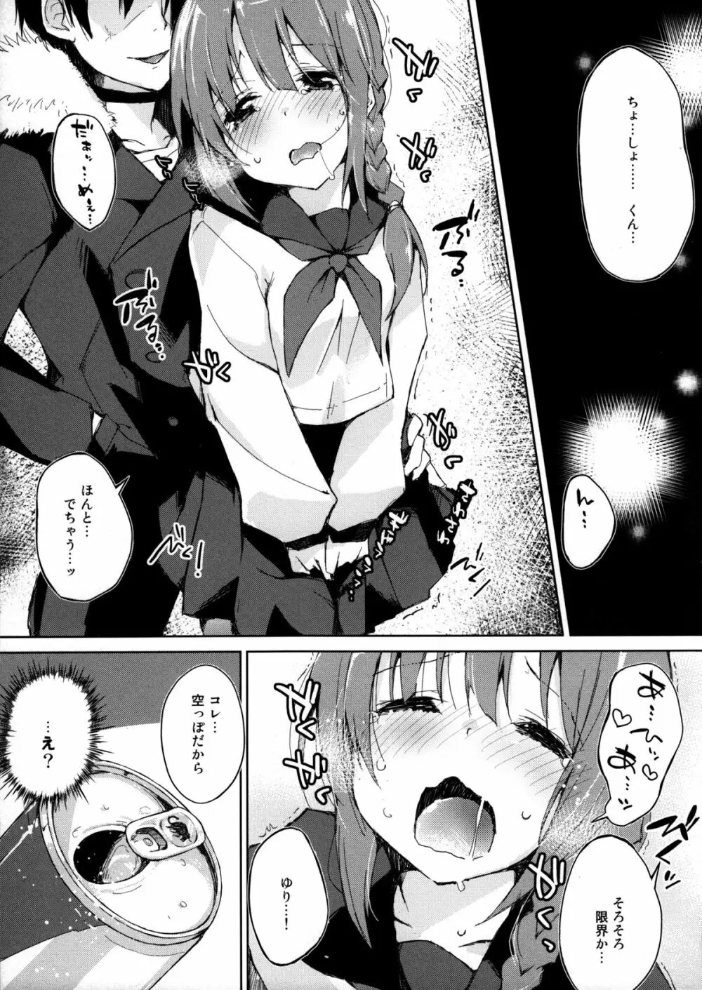 水と蜜と、少女の匂い。act3_ep.1 - page8