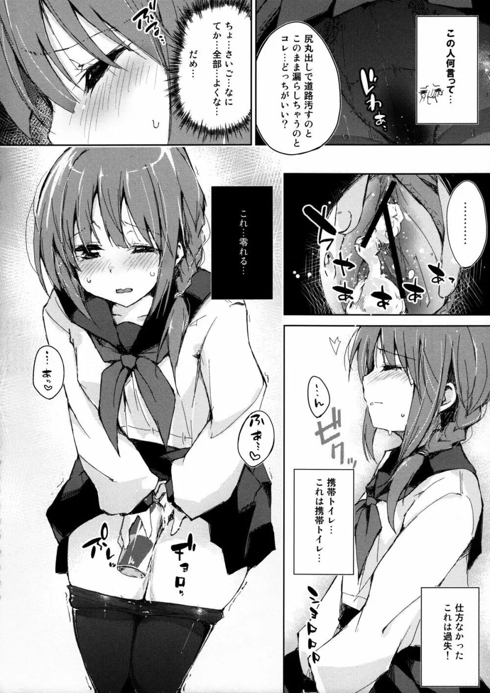 水と蜜と、少女の匂い。act3_ep.1 - page9