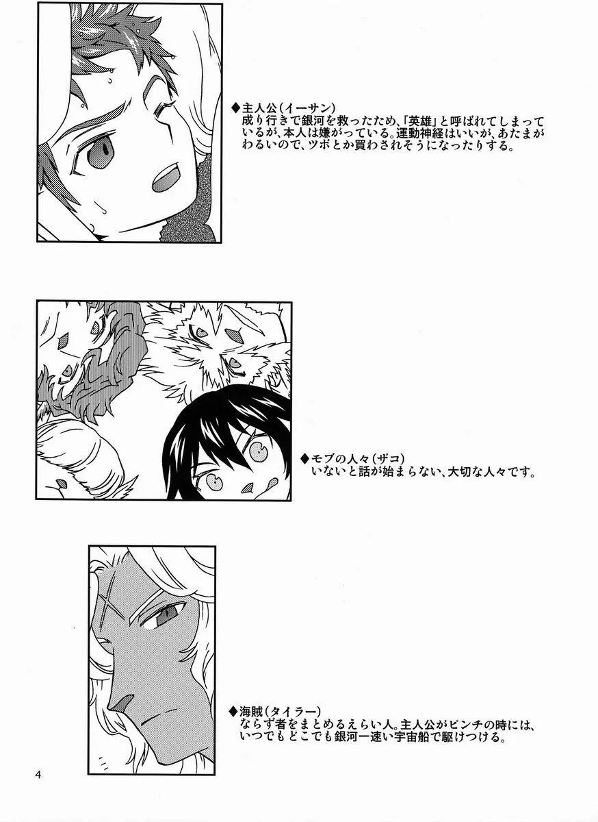 Mitsu (GL++) - Eiyuu Ryakudatsu (Phantasy Star) - page3