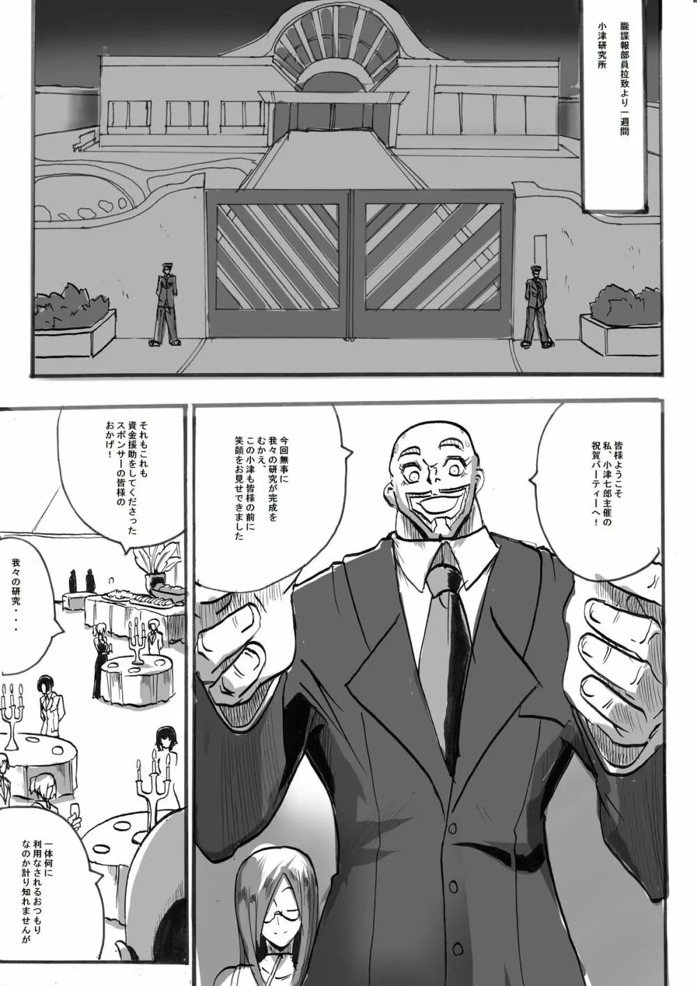 「対魔童貞 翠」 魔合兵団編 第三話 - page2