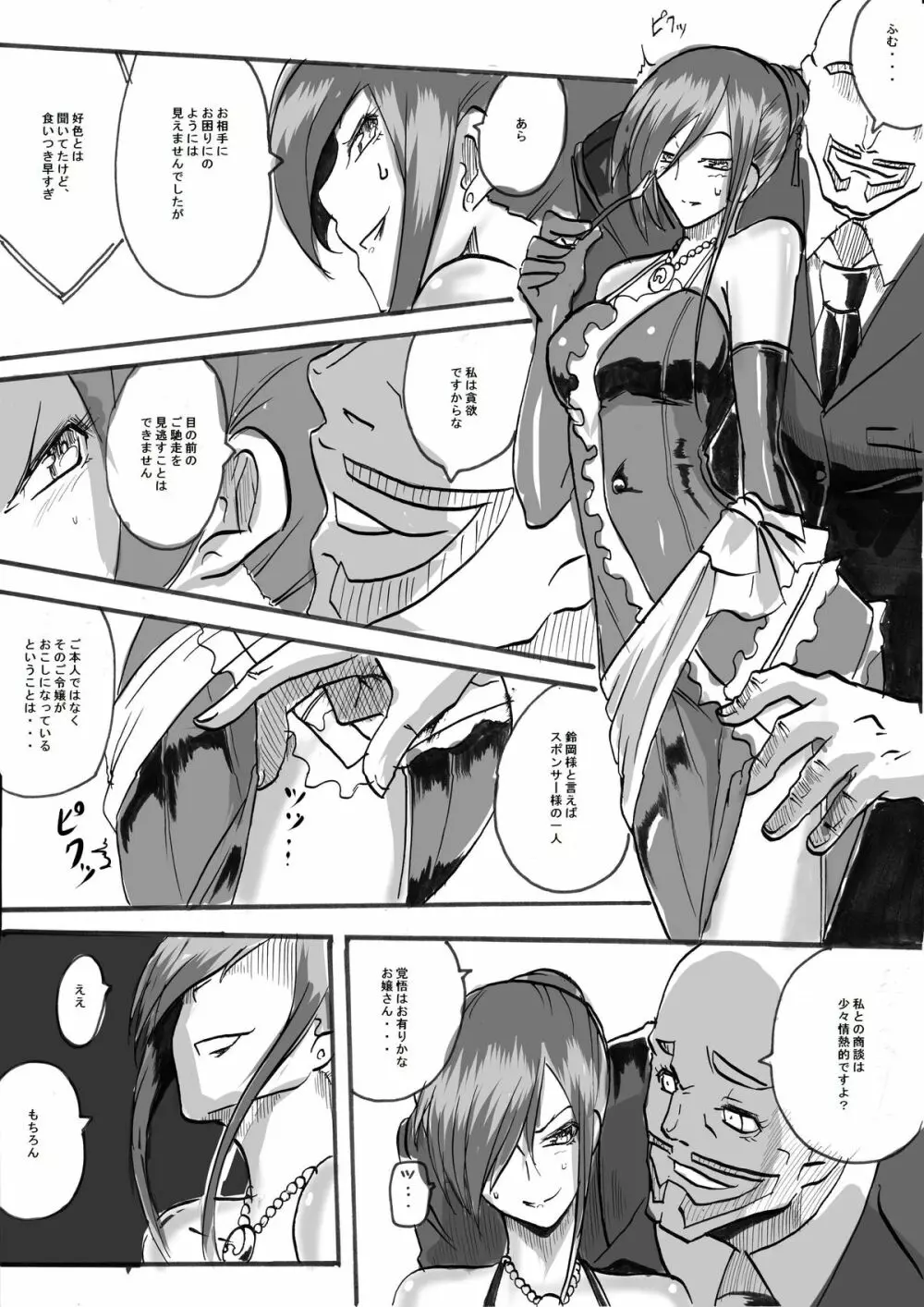 「対魔童貞 翠」 魔合兵団編 第三話 - page6