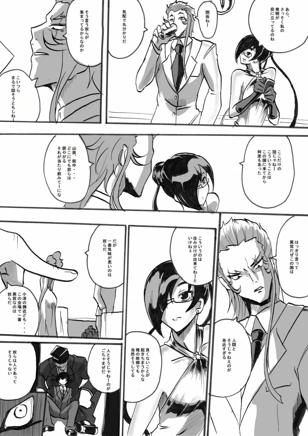 「対魔童貞 翠」 魔合兵団編 第三話 - page9