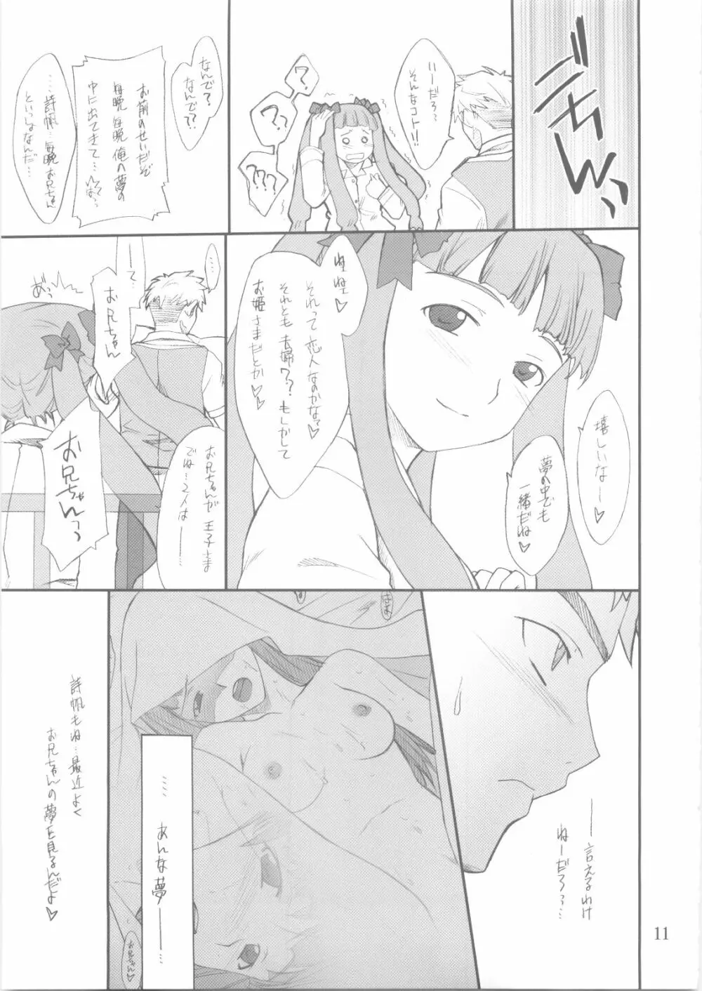 詩帆ちゃんといろいろ - page10