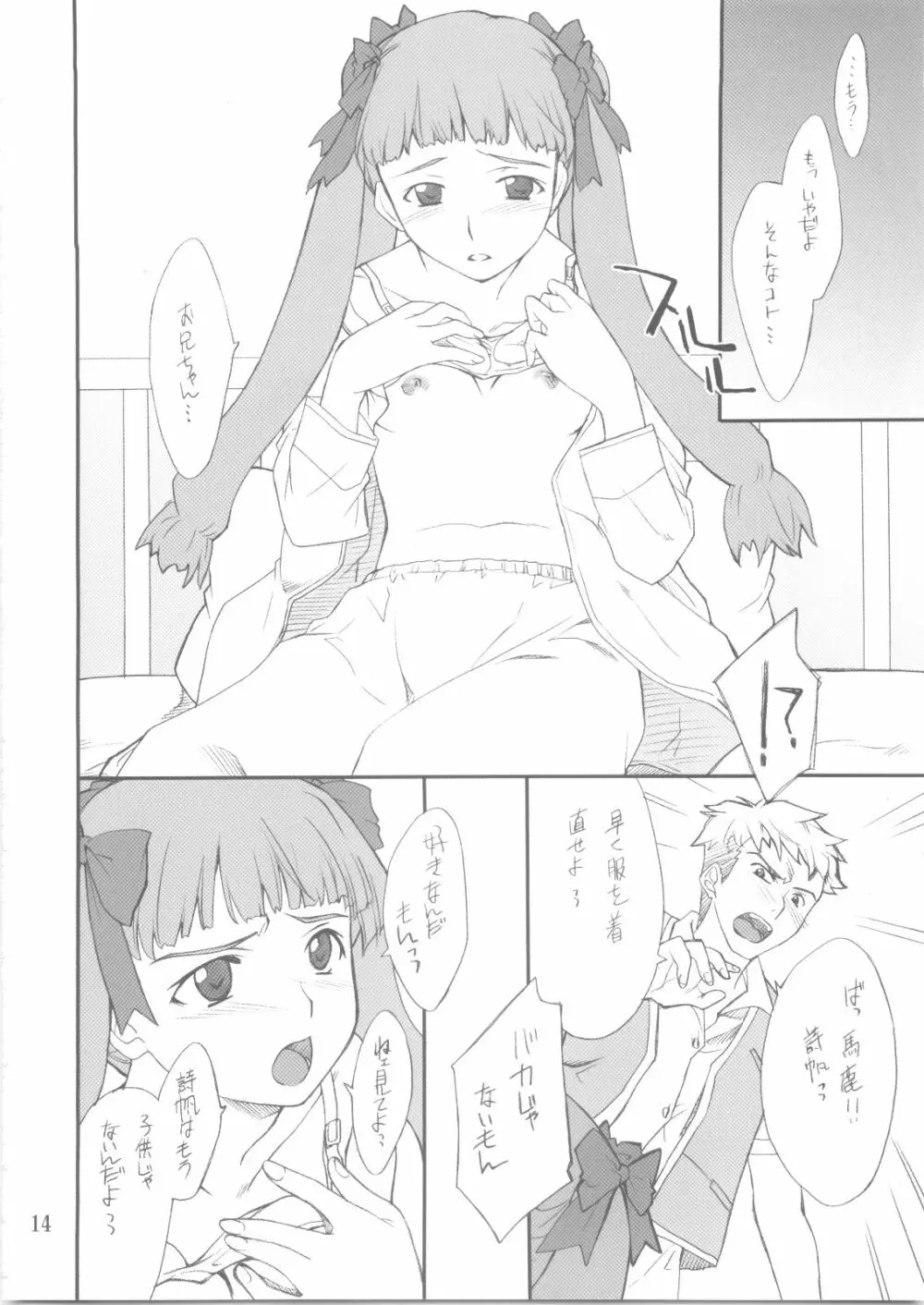 詩帆ちゃんといろいろ - page13