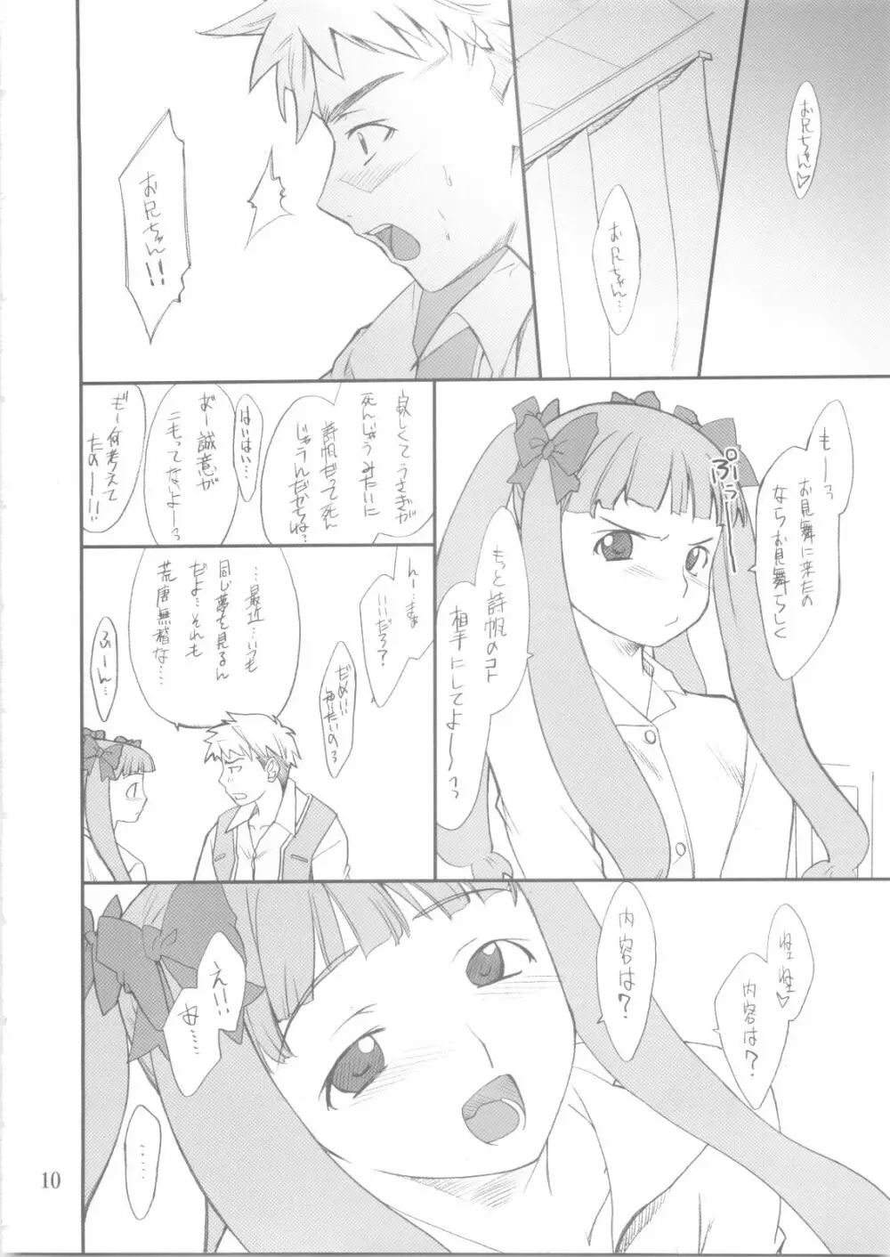 詩帆ちゃんといろいろ - page9