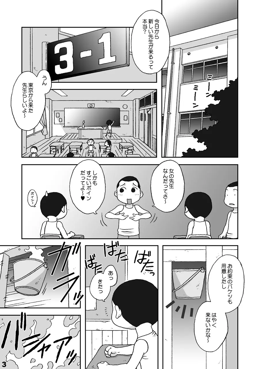 どっきりドンキー - page3