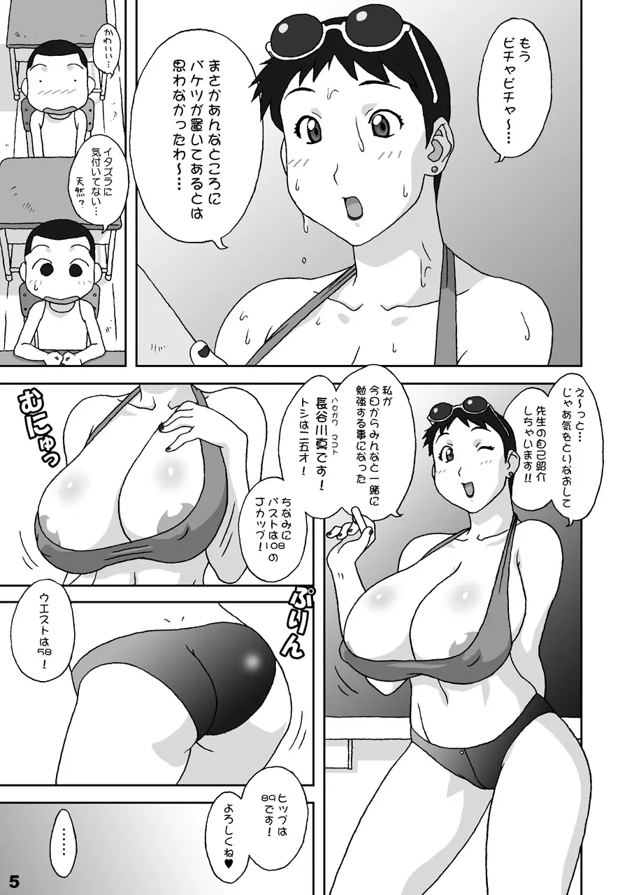 どっきりドンキー - page5