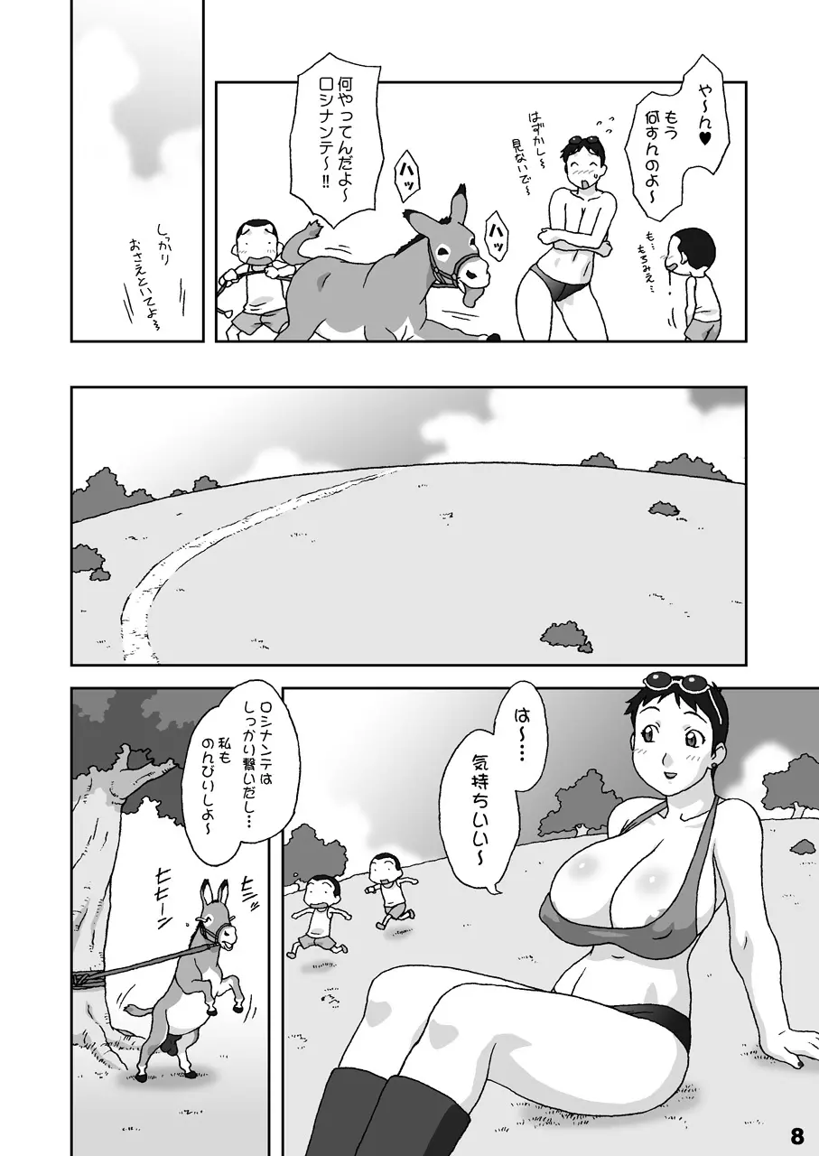 どっきりドンキー - page8