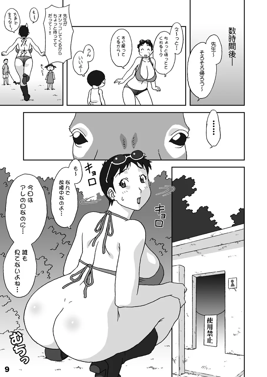 どっきりドンキー - page9