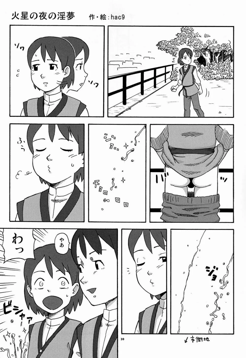 きおっぱいろみるく - page19