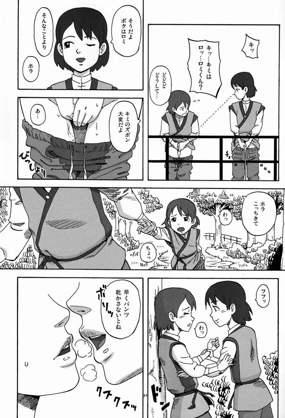 きおっぱいろみるく - page20