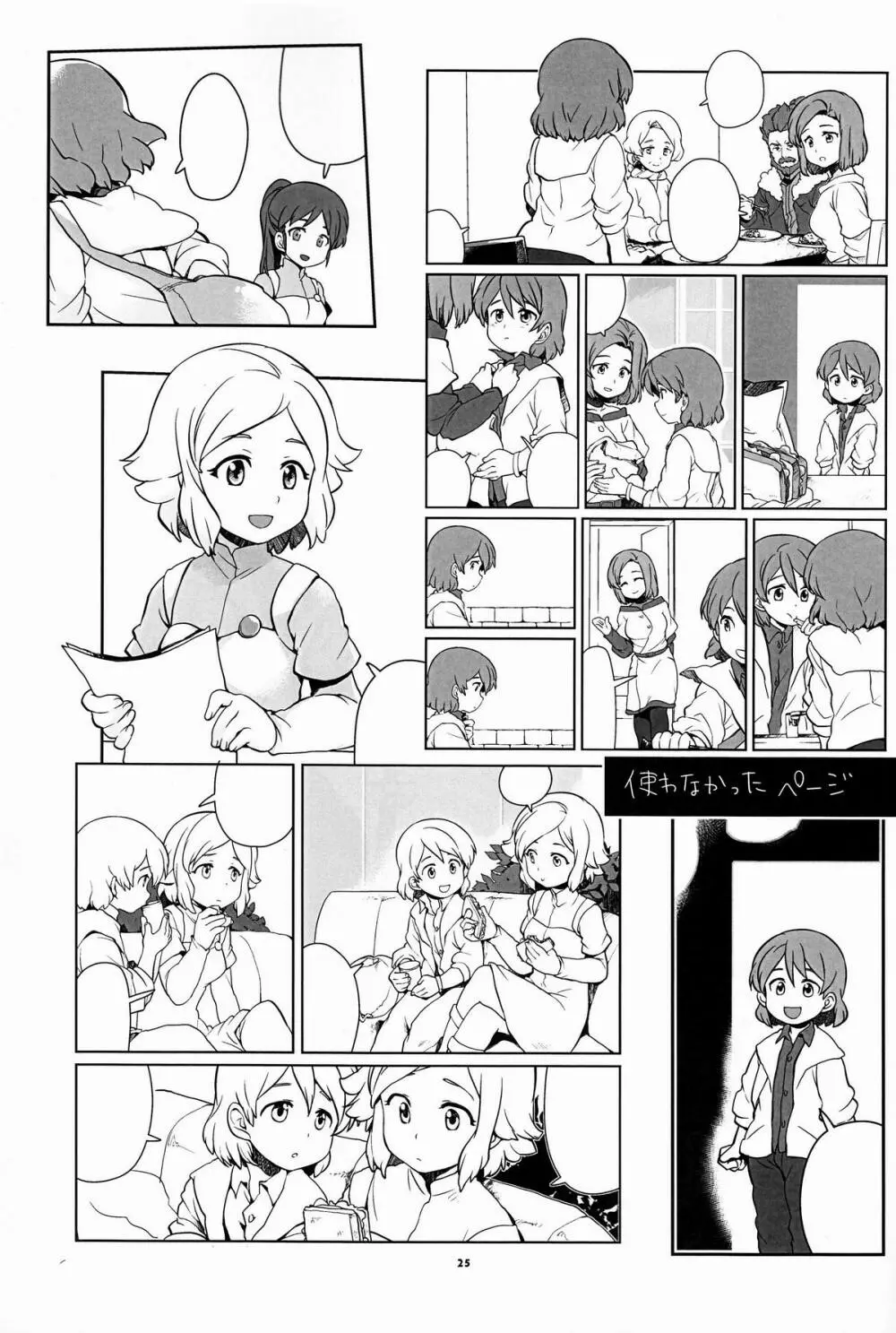 きおっぱいろみるく - page24