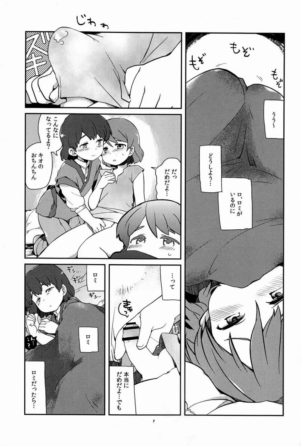 きおっぱいろみるく - page6