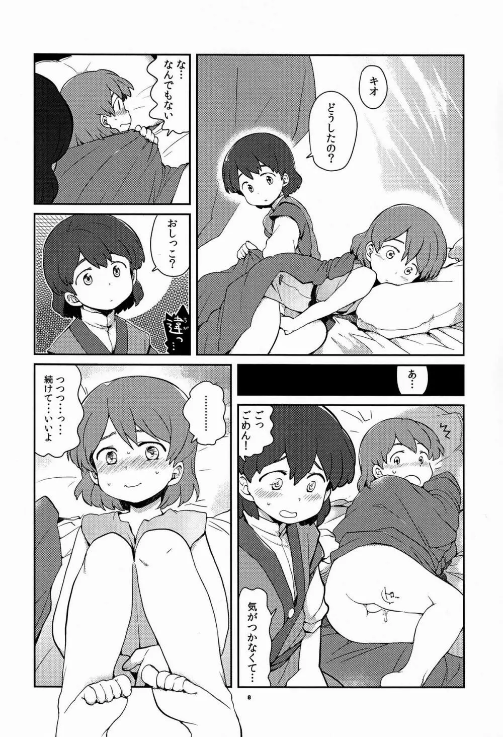 きおっぱいろみるく - page7