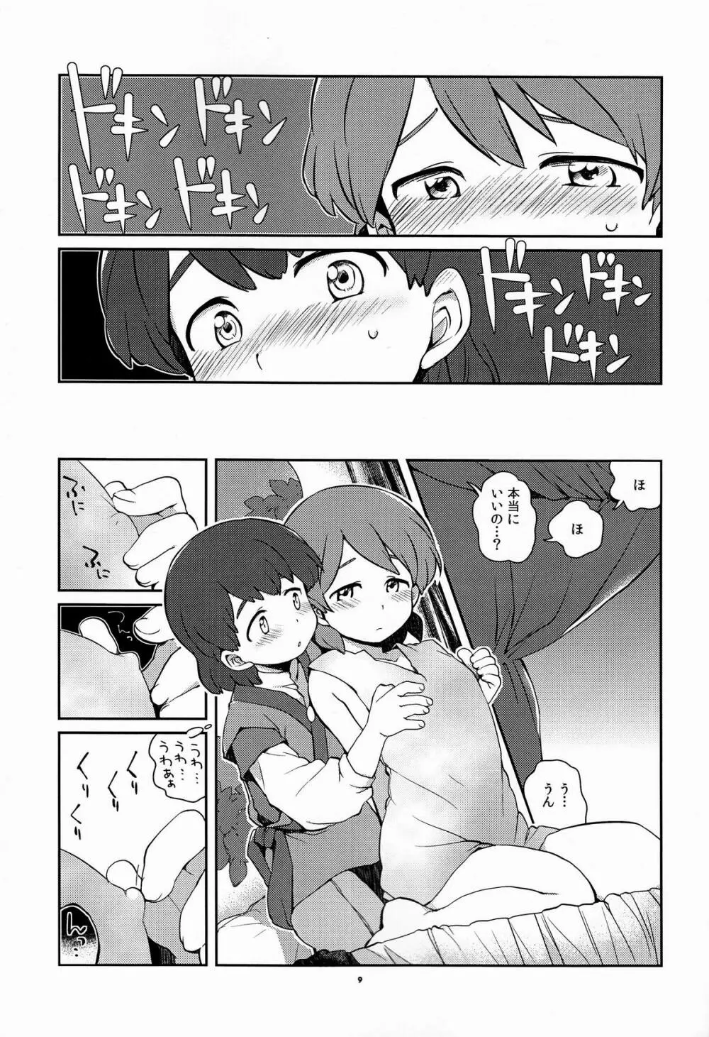 きおっぱいろみるく - page8