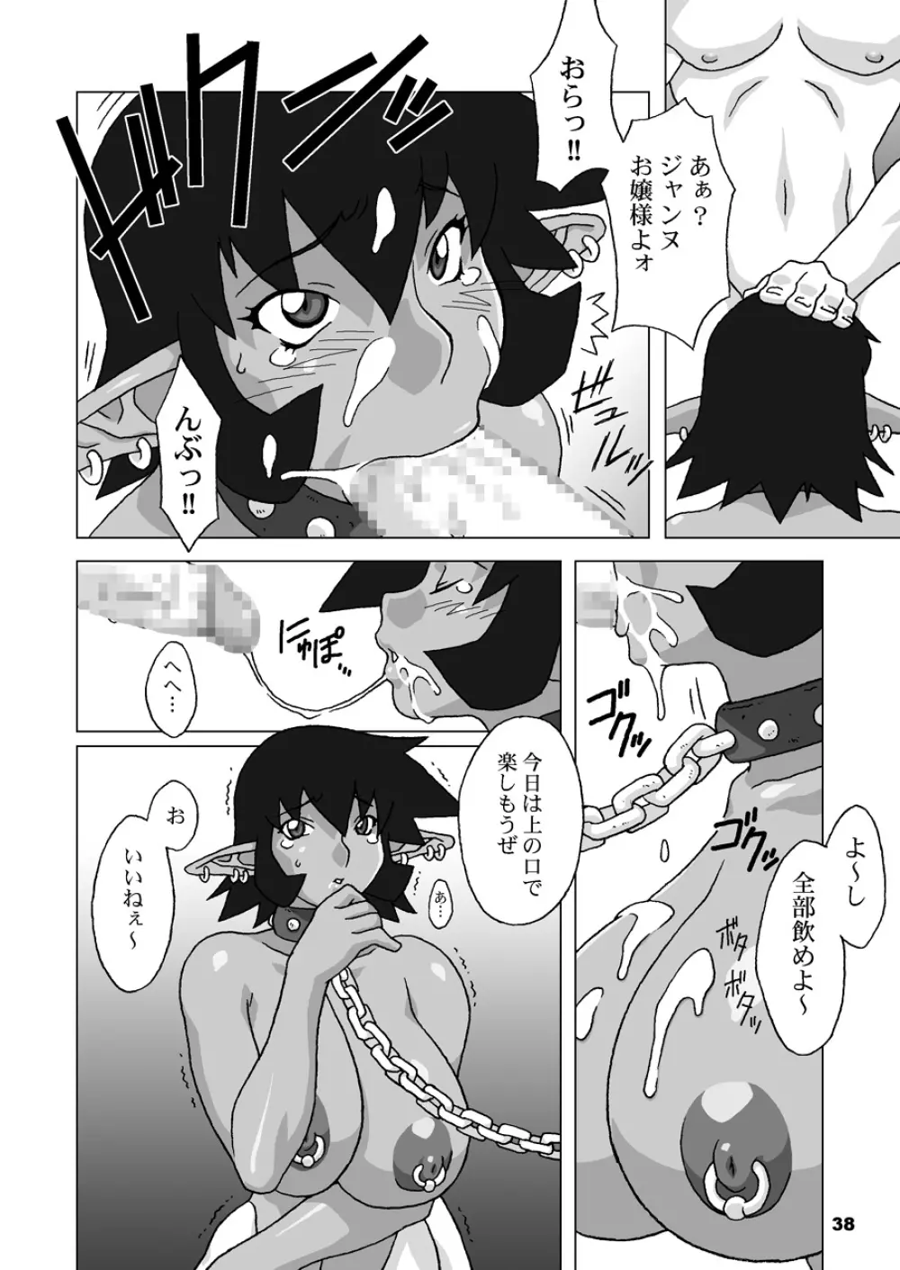 花嫁はケンタウロス - page38