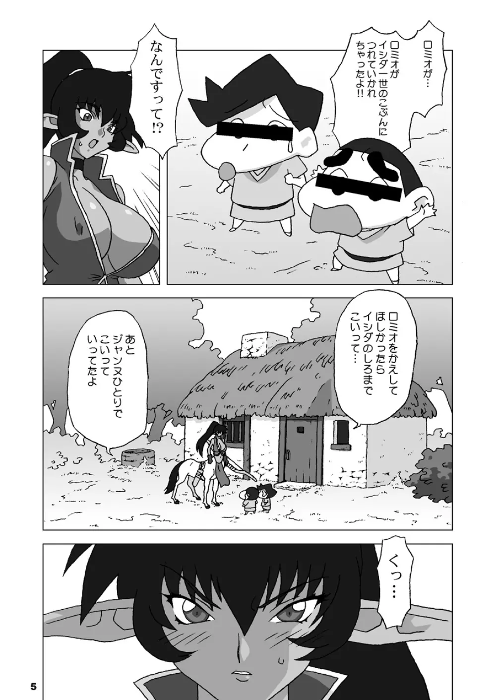 花嫁はケンタウロス - page5