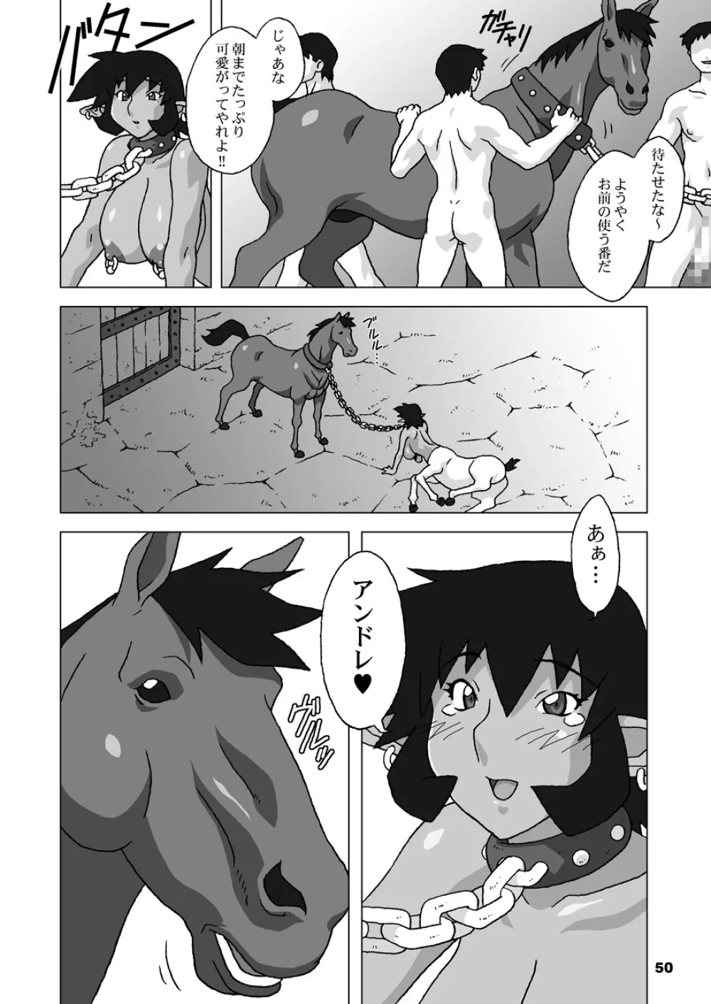 花嫁はケンタウロス - page50