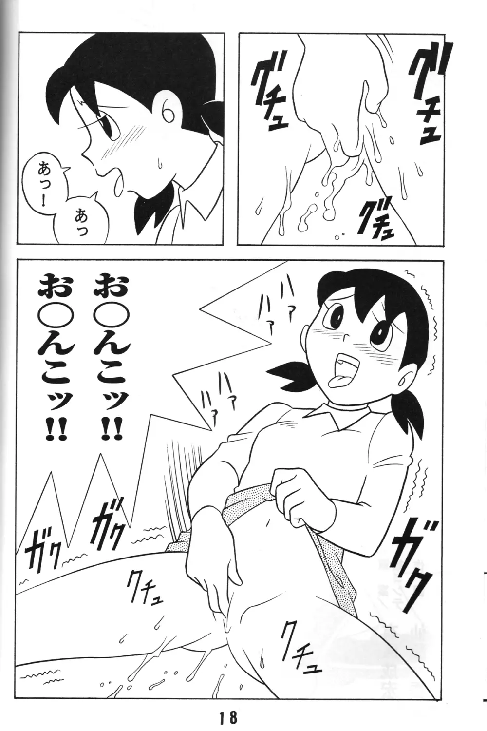 S2器姦 SEX人形しづか総集編 - page17