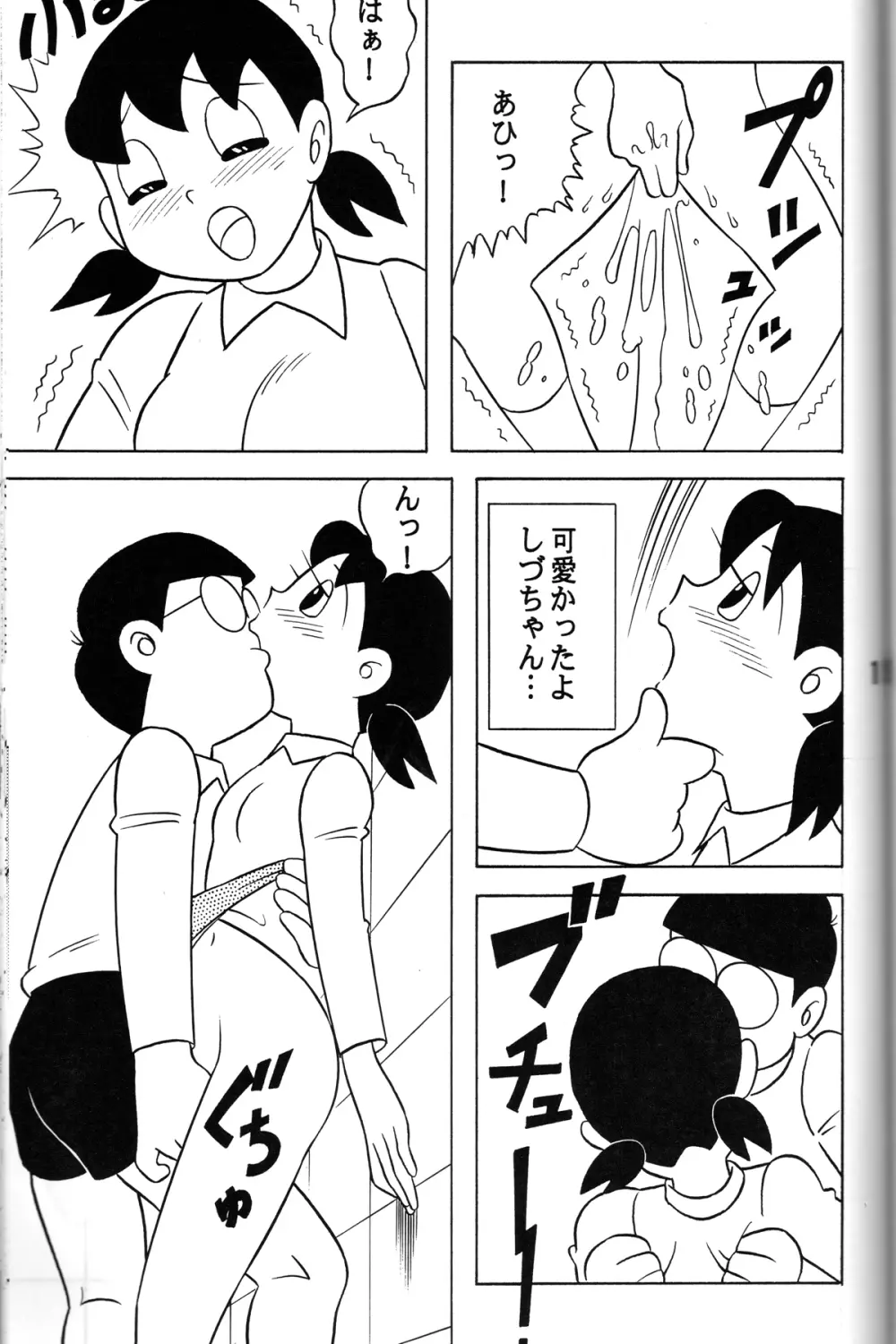 S2器姦 SEX人形しづか総集編 - page18