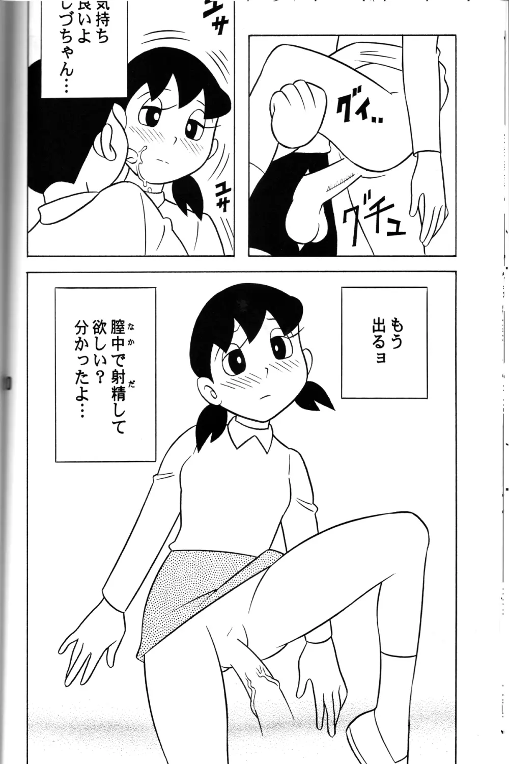 S2器姦 SEX人形しづか総集編 - page19