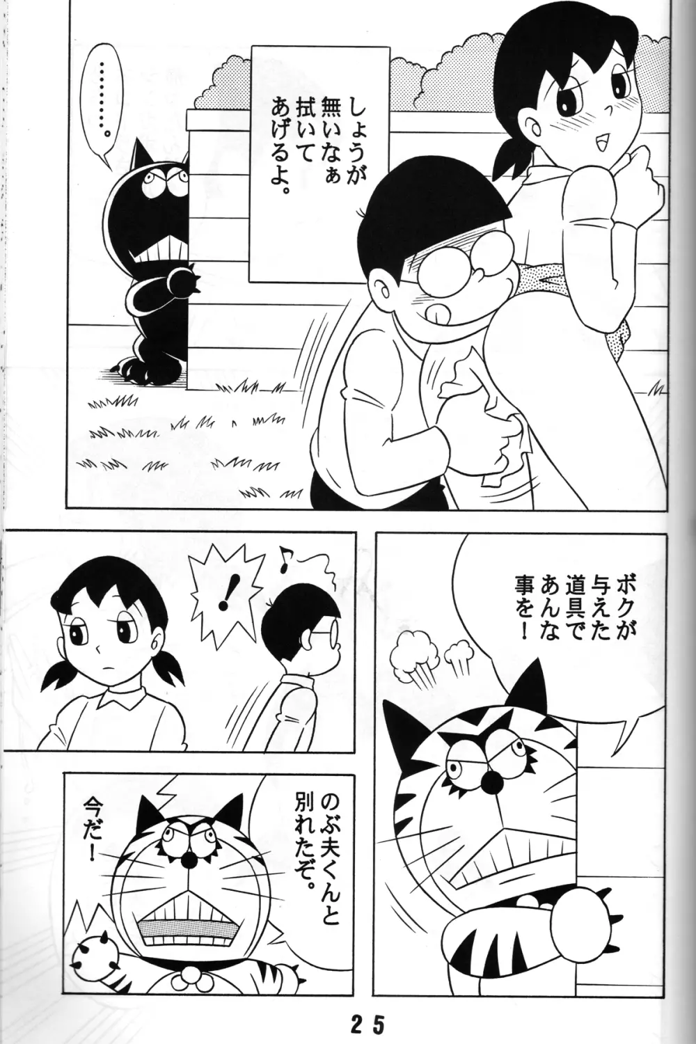 S2器姦 SEX人形しづか総集編 - page24