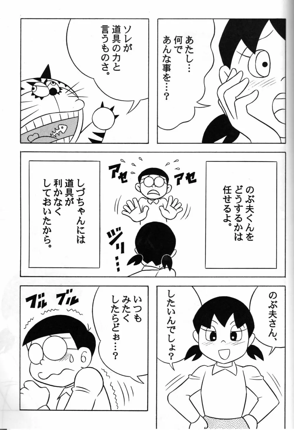 S2器姦 SEX人形しづか総集編 - page26