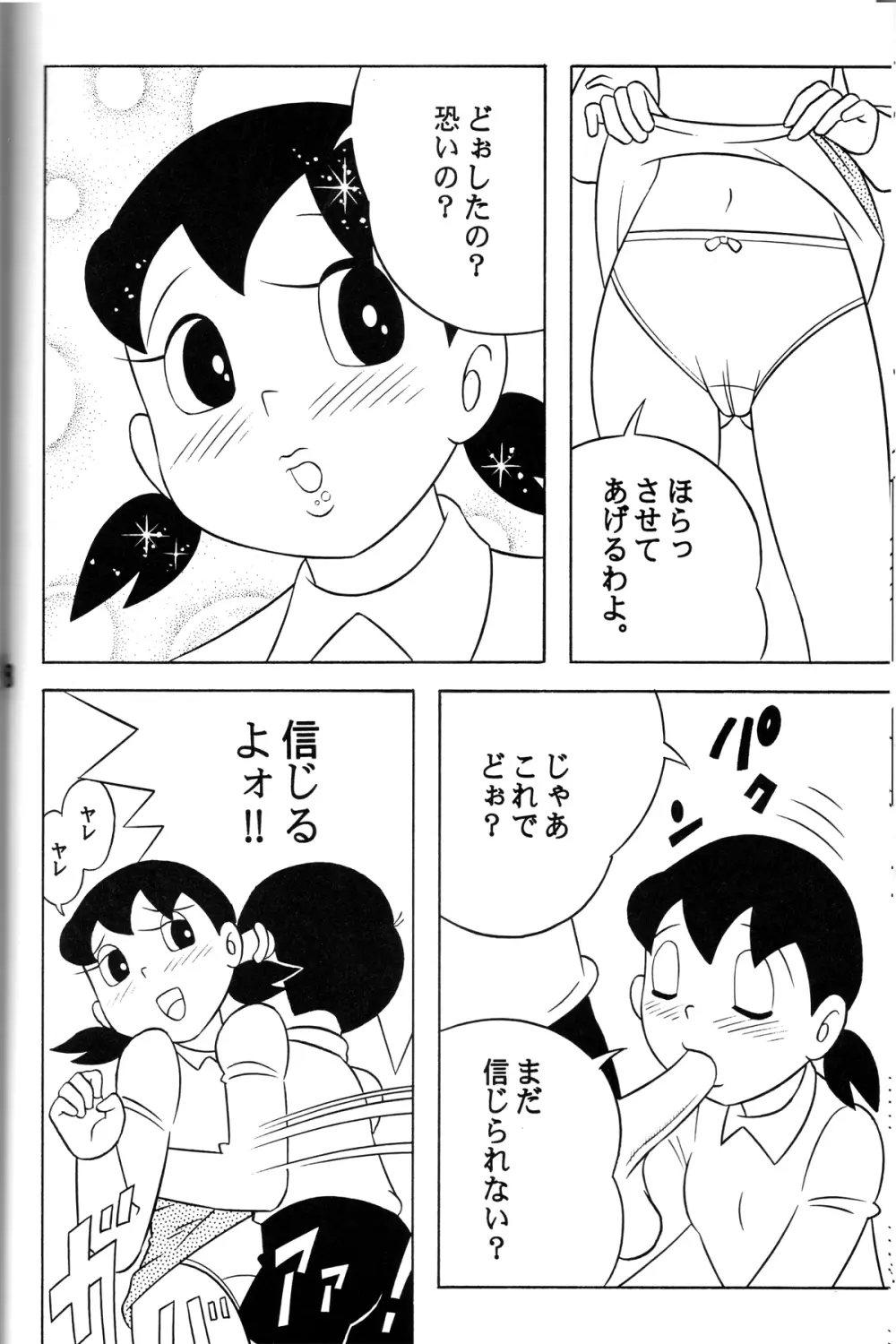 S2器姦 SEX人形しづか総集編 - page27