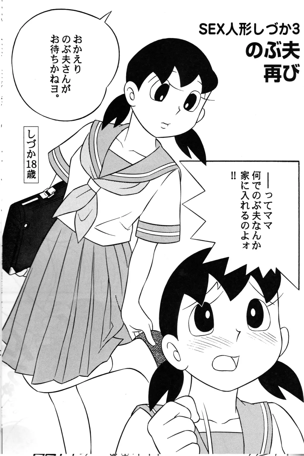 S2器姦 SEX人形しづか総集編 - page34