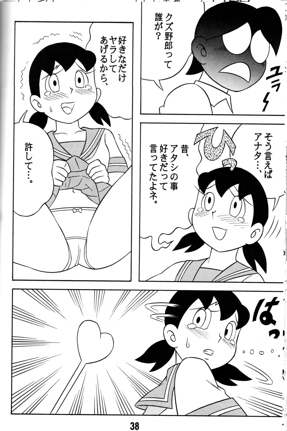 S2器姦 SEX人形しづか総集編 - page37