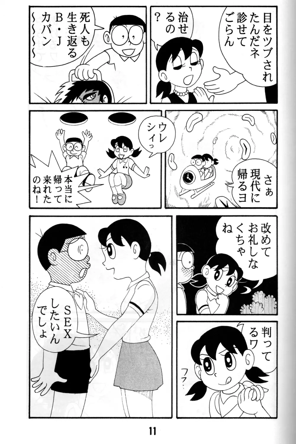 Twin Tail Vol. 18 女子穴 - page10