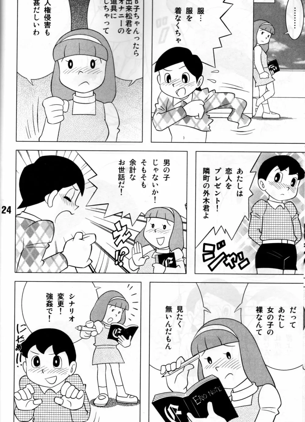 Twin Tail Vol. 18 女子穴 - page23