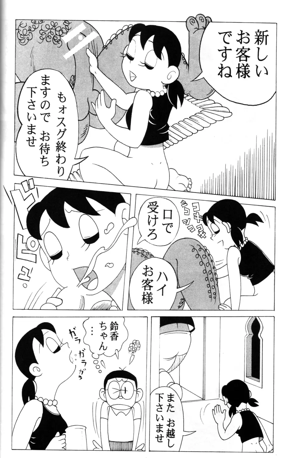 Twin Tail Vol. 18 女子穴 - page5