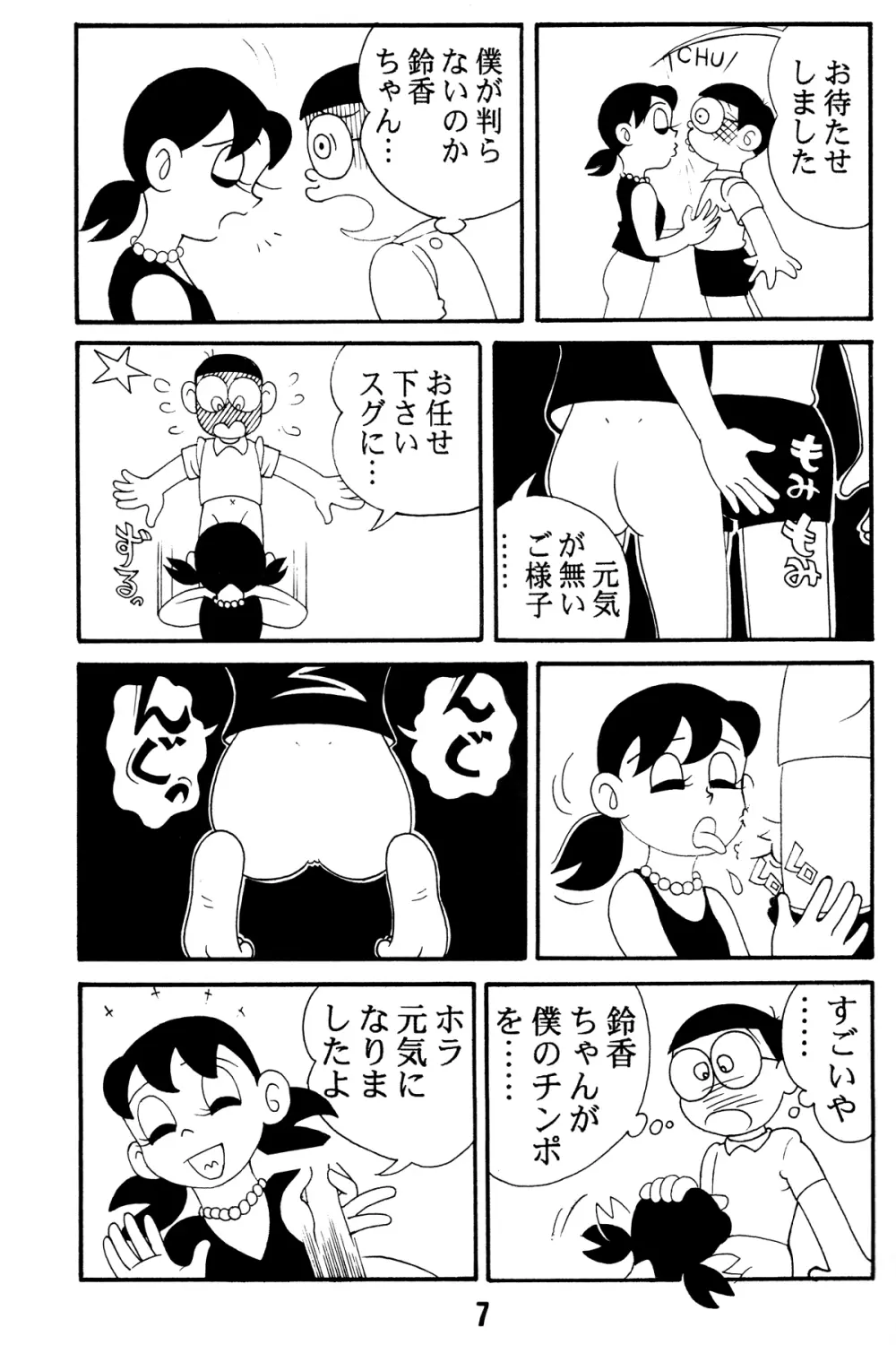 Twin Tail Vol. 18 女子穴 - page6