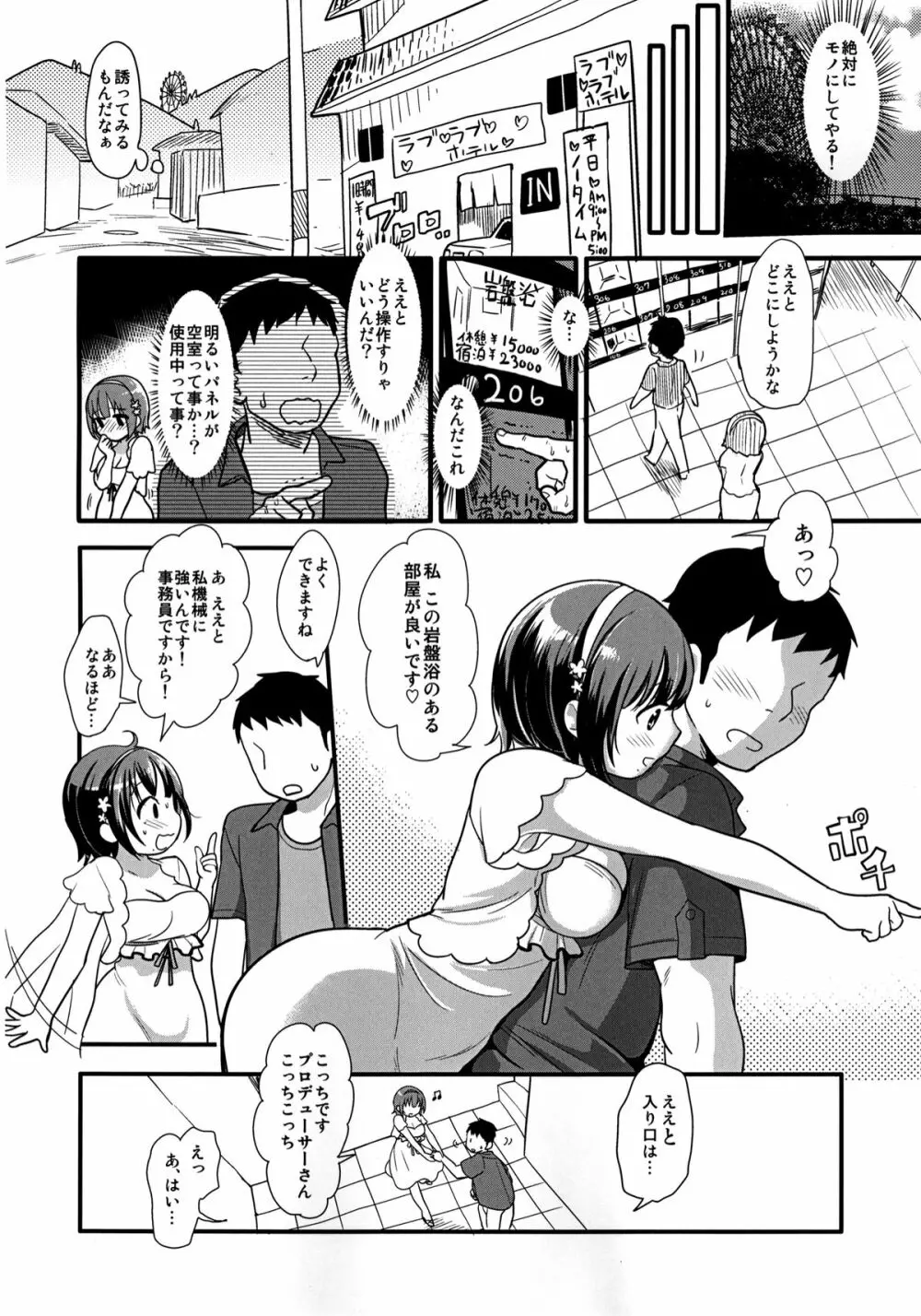 処女のふりした小鳥さんは僕だけのアイドル - page3