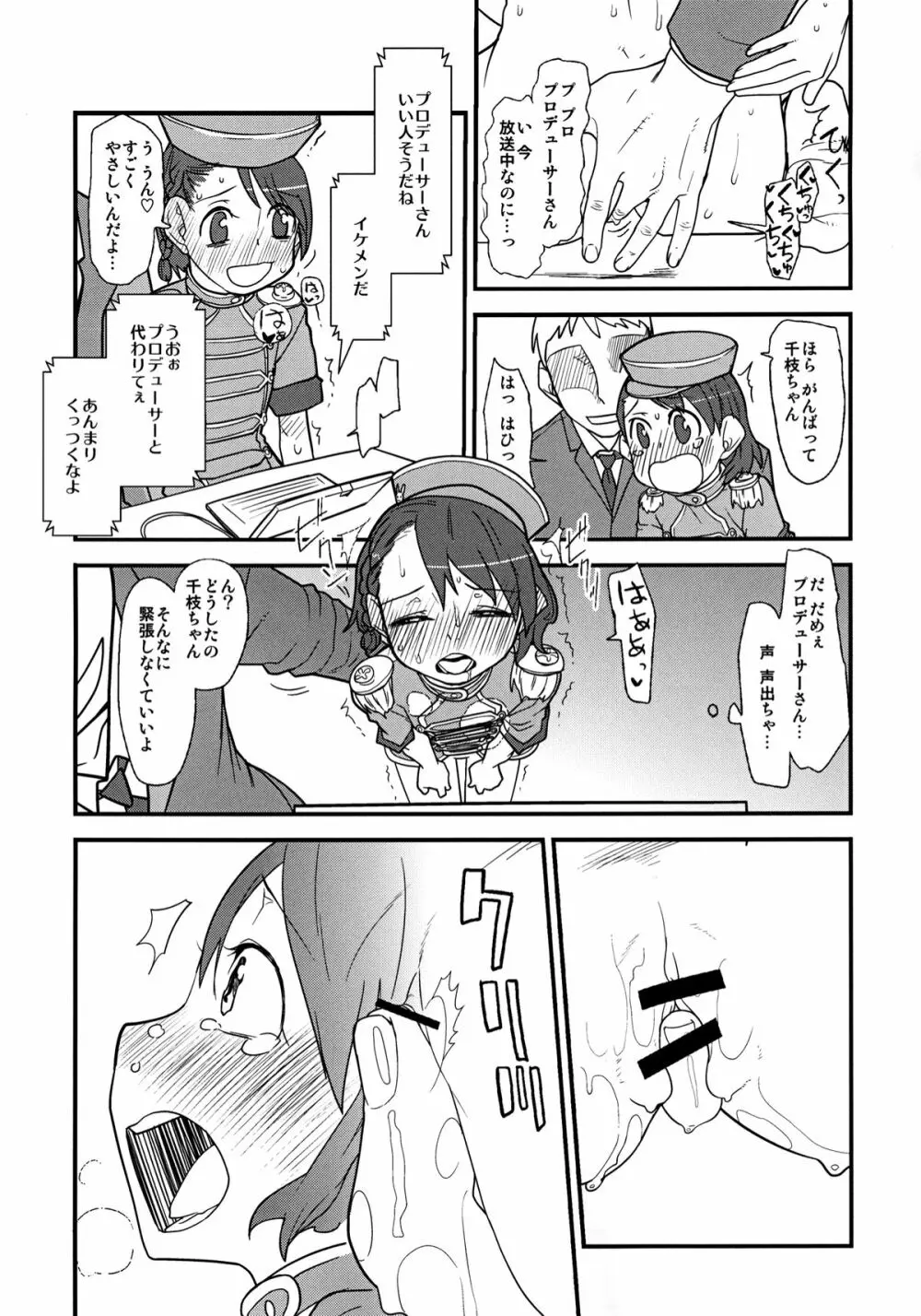 処女のふりした小鳥さんは僕だけのアイドル - page41