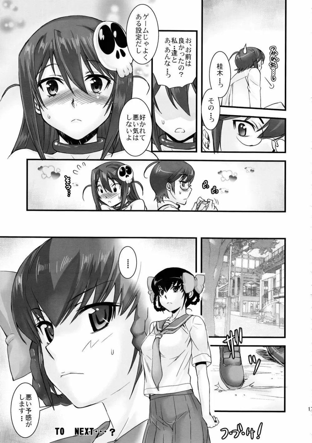 二次元はアイで動いてる - page16