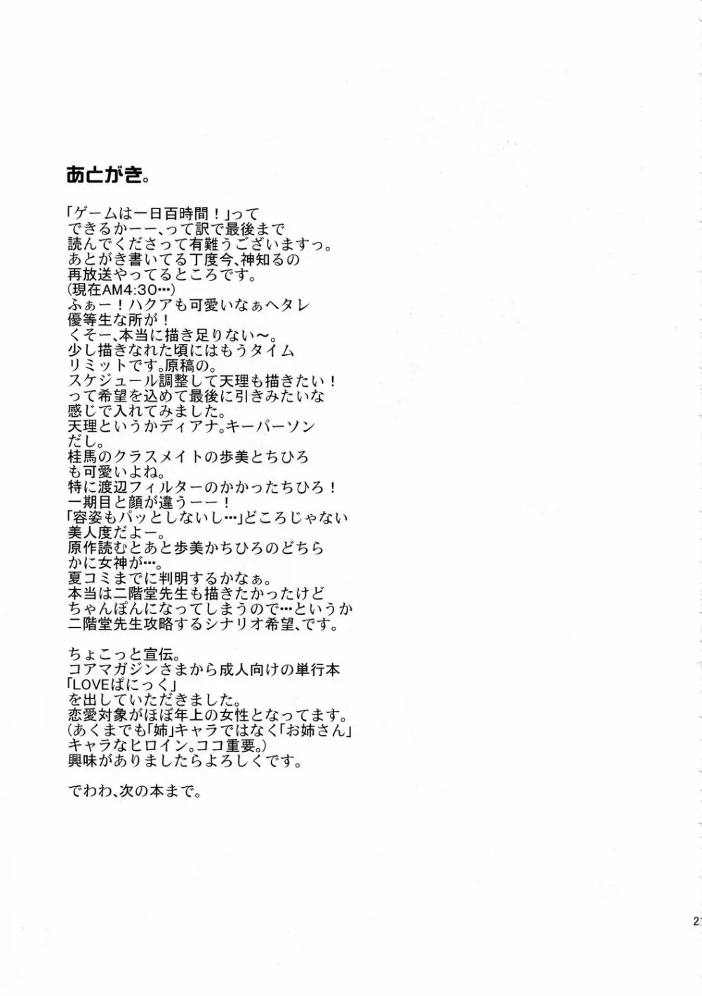 二次元はアイで動いてる - page20