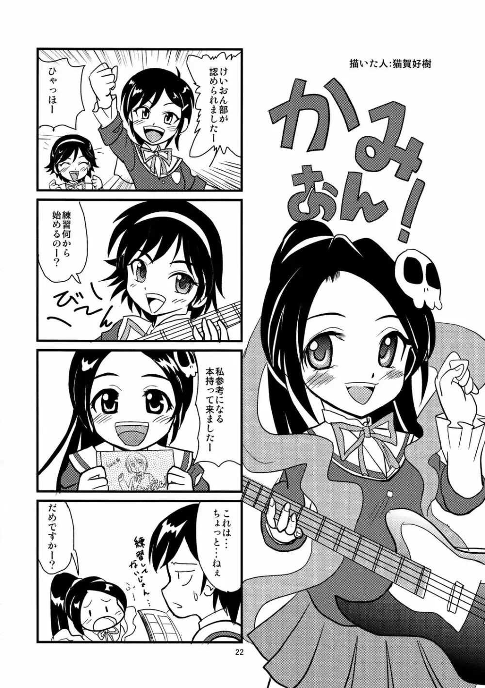 二次元はアイで動いてる - page21