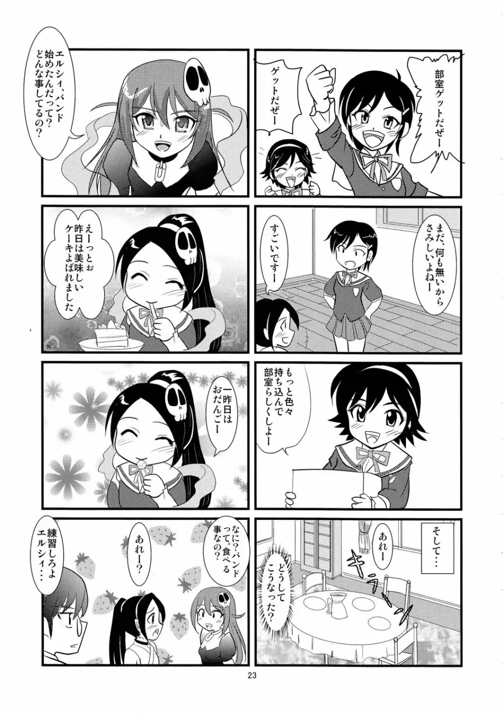 二次元はアイで動いてる - page22