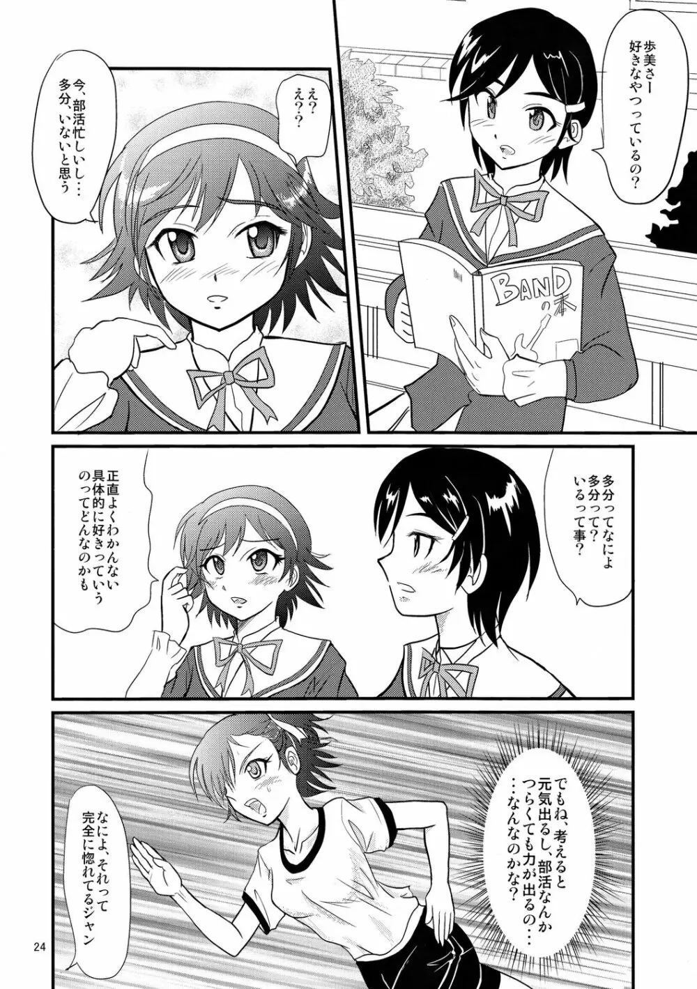 二次元はアイで動いてる - page23