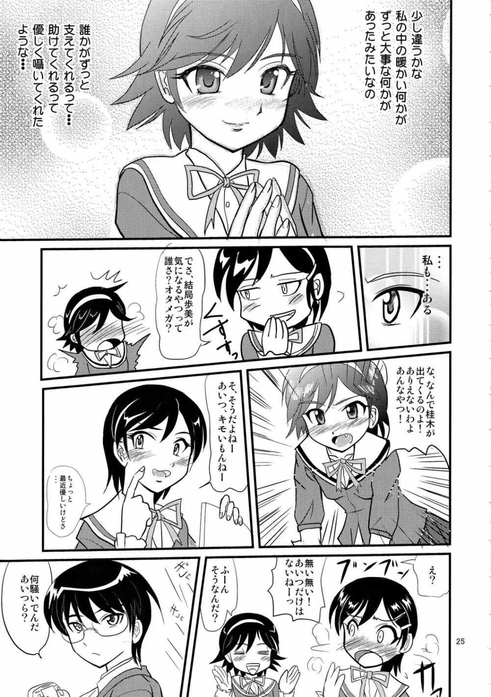 二次元はアイで動いてる - page24