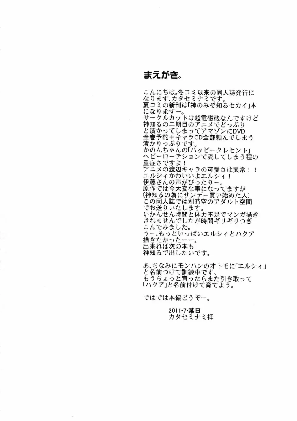 二次元はアイで動いてる - page3