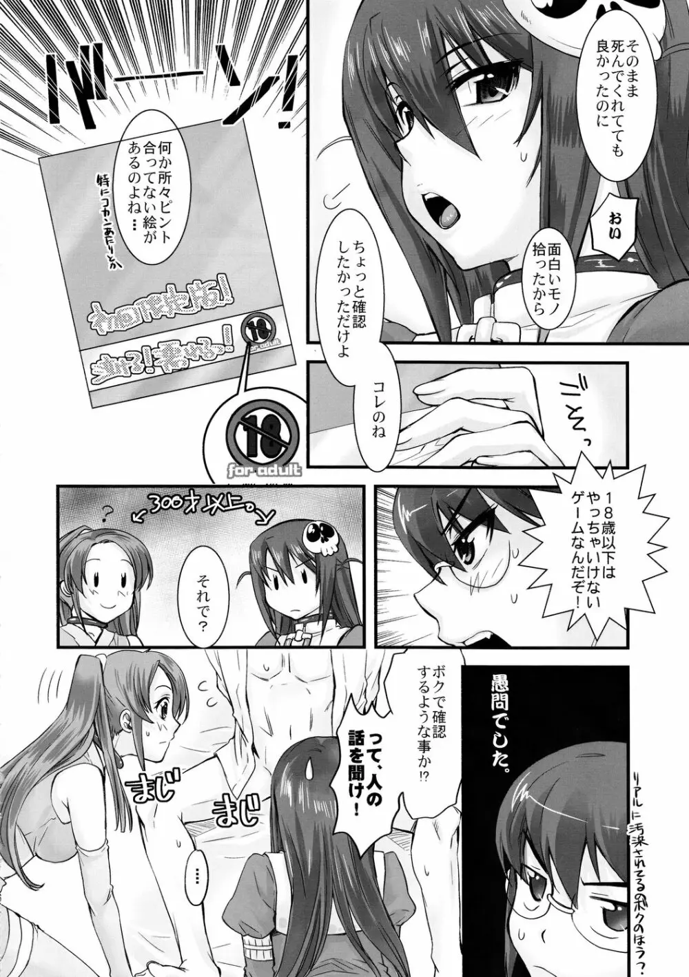 二次元はアイで動いてる - page5