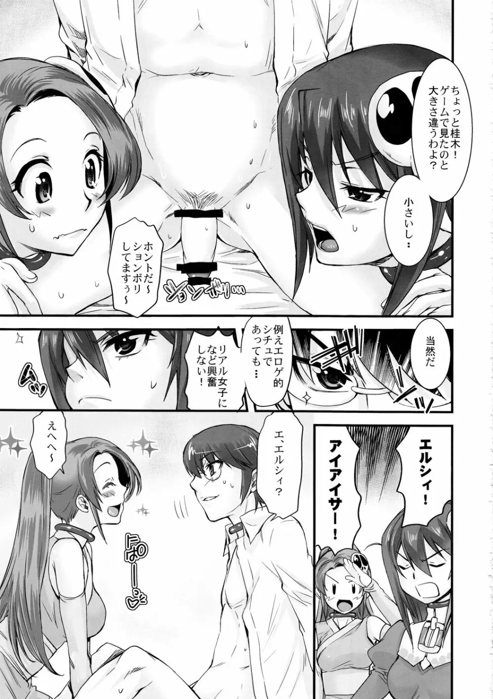 二次元はアイで動いてる - page6